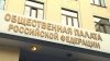 Владимир Путин утвердил состав Общественной палаты РФ