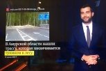 Тындинская дорога в никуда попала в шоу к Ивану Урганту