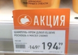 Антискидки в «Самбери» Благовещенска оказались ошибкой сотрудников