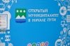 Сотрудничество властей и амурчан в соцсетях оценили на инвестфоруме в Сочи