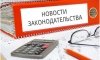 Рост тарифов, закон Яровой и защита дольщиков: что изменится в жизни амурчан с июля