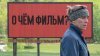 «Ракурс» Андрея Анохина. Не так хороши «Билборды», как их малюют
