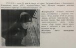 Благовещенцы предупреждают жительниц города о потенциальном насильнике