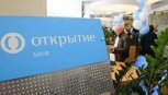 Банк «Открытие» успешно закрыл книгу заявок по биржевым облигациям на 10 миллиардов рублей