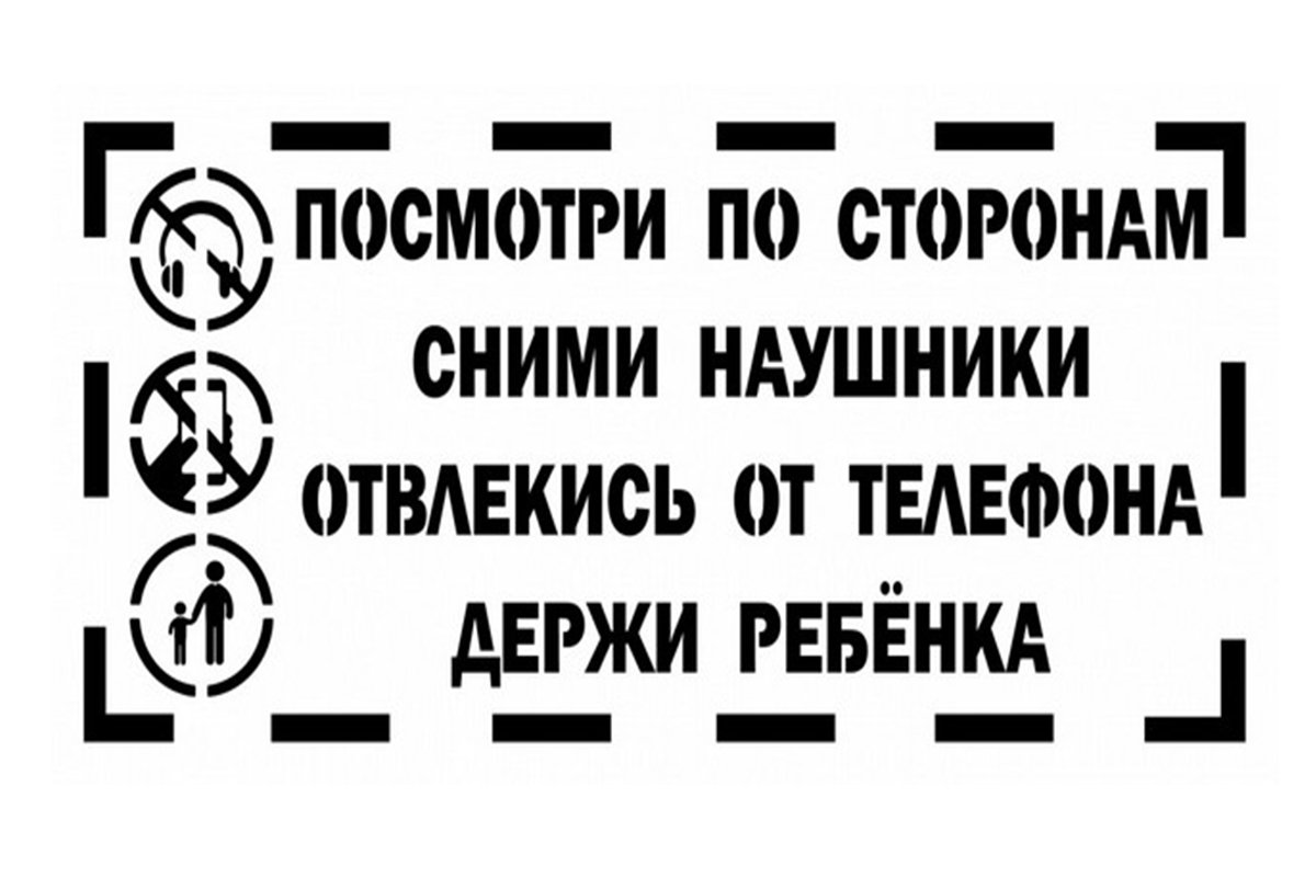 Благовещенские спортсмены наносят на тротуары предупреждающие надписи —  Амурская правда, новости Благовещенска и Амурской области