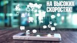 Мобильный интернет «МегаФона» признан самым быстрым в независимом исследовании iPhones.ru