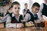 Оптом дешевле: как власти Приамурья смогут бесплатно накормить всех младшеклассников