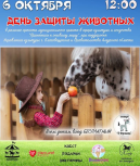 В парке Благовещенска животные ждут детей на праздник