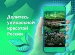 В Сбербанк Онлайн появились открытки с фотографиями природы от Русского географического общества
