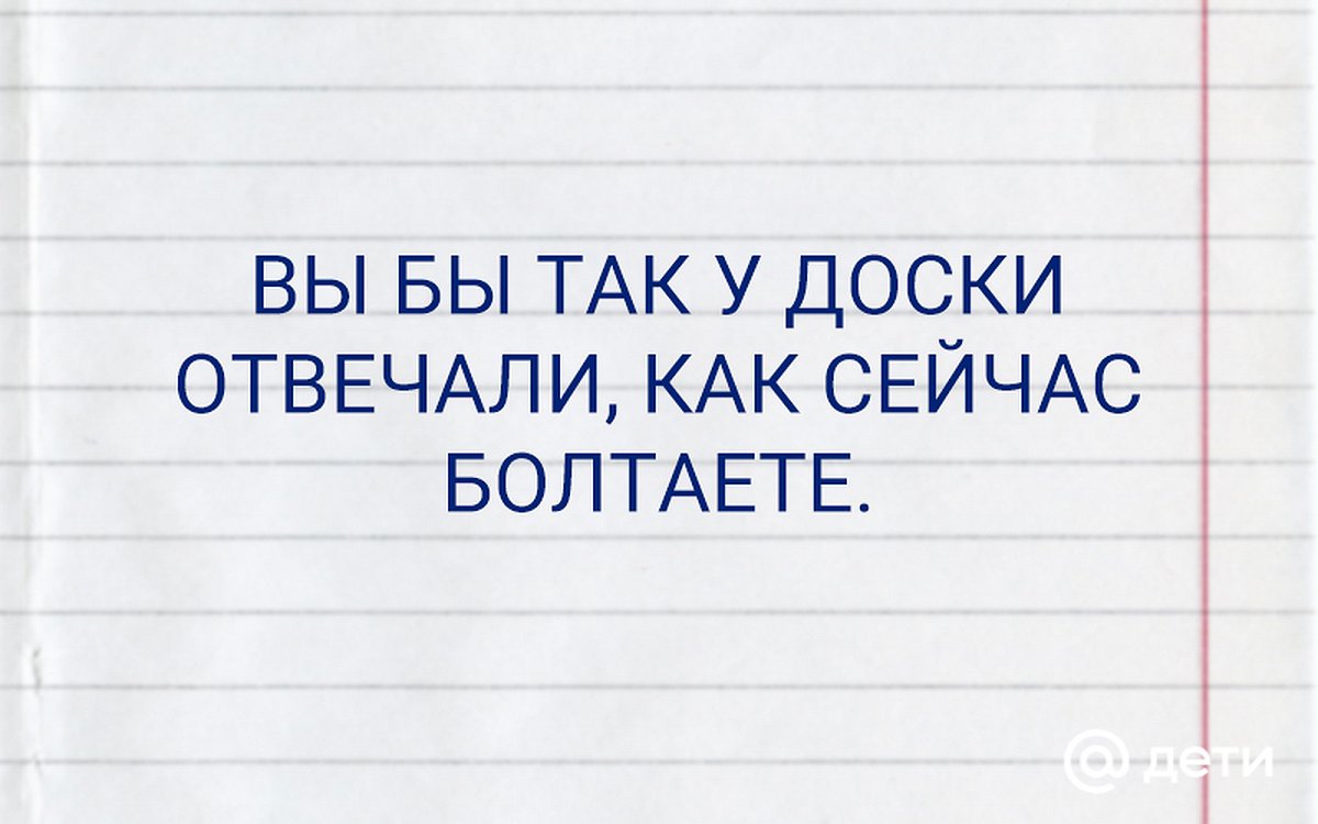 Продолжи школьную фразу. Фразы учителей. Смешные фразы учителей. Самые смешные фразы учителей. Прикольные фразы учителей.