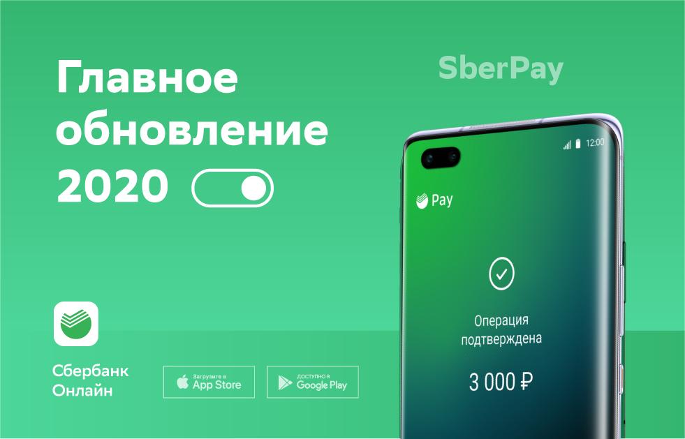 Оплата телефоном сберпэй. Sberpay. Сбербанк 2020. Сбер pay. Sberpay логотип.