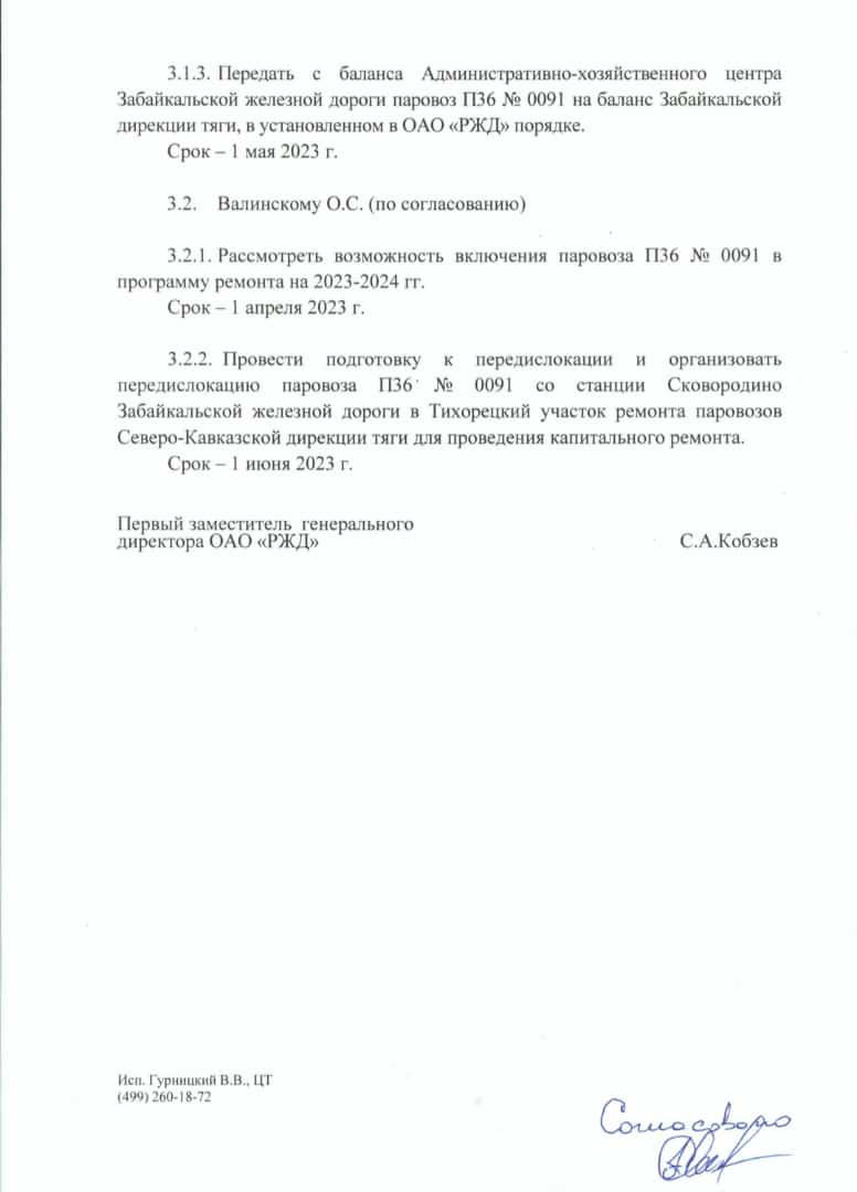 Ваш поезд ушёл: сковородинцы не хотят отдавать в Подмосковье легендарный  паровоз-памятник — Амурская правда, новости Благовещенска и Амурской области