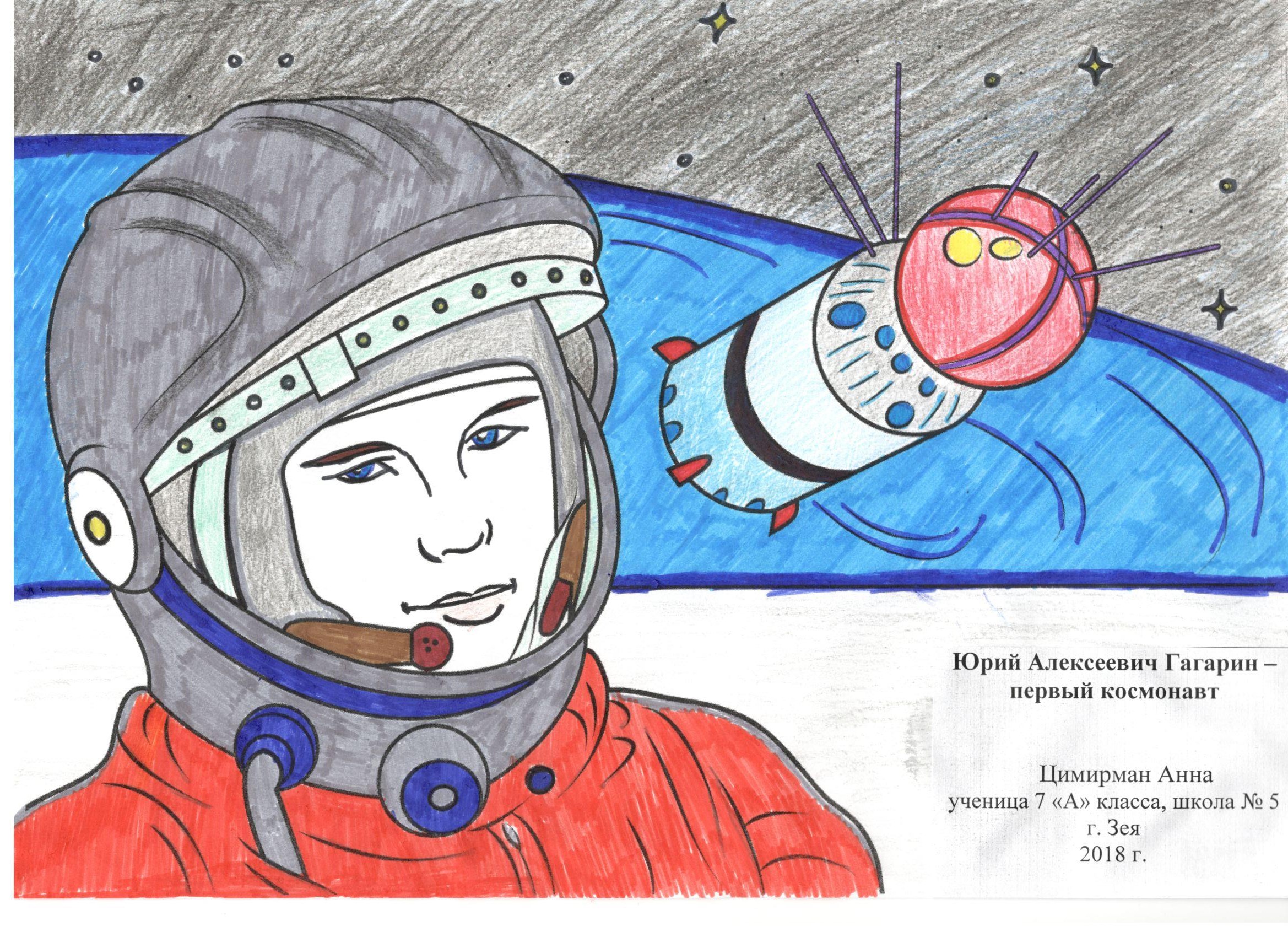 Рисунок ко дню гагарина. Первый полёт Юрия Гагарина рисунак. Гагарин в космосе рисунок 5 класс. Рисунок на день Космонавта.