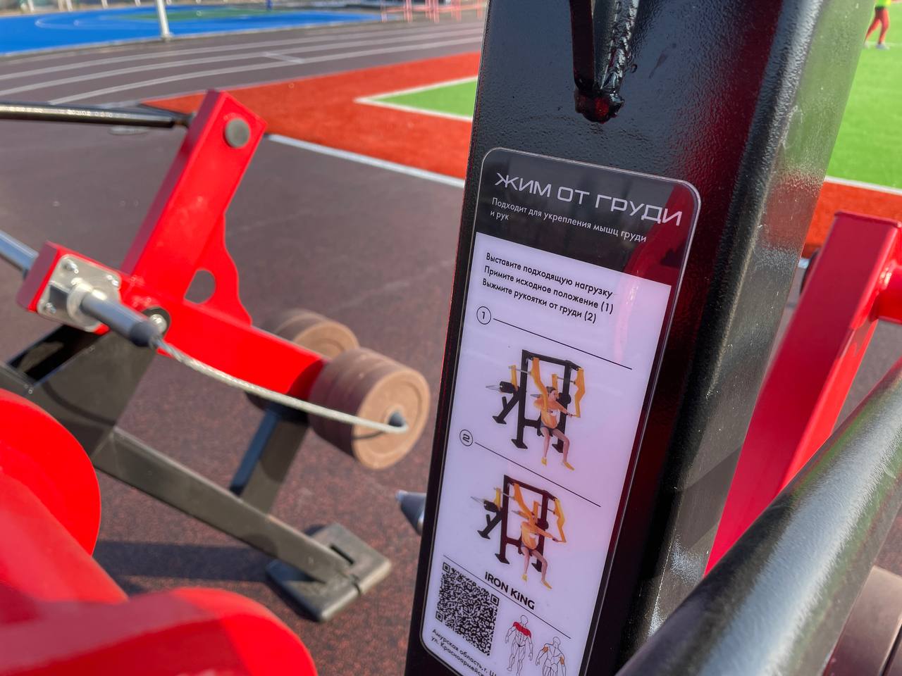 На каждом тренажере находится инструкция по выполнению упражнений и QR-код.