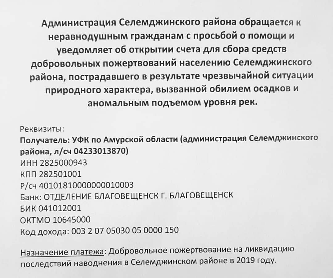 Гуманитарка для подтопленцев: Благовещенск и Белогорск собирают, а