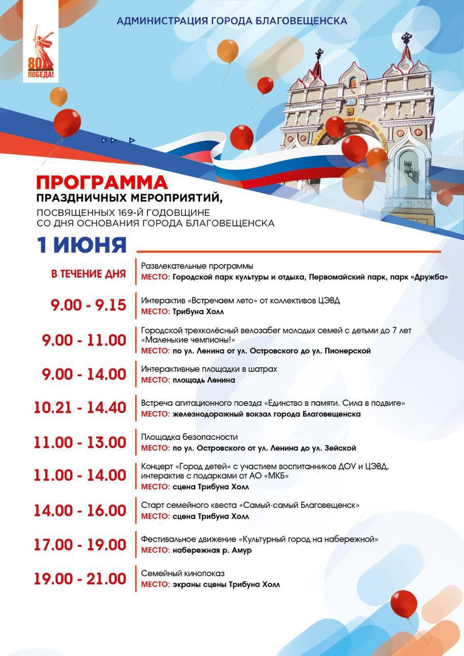 Фото: Администрация города Благовещенска