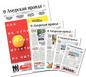 Амурская правда, PDF, четверг