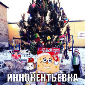 Амурские елки