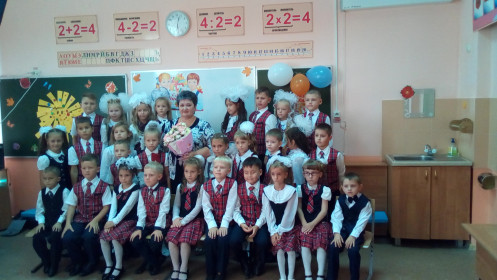 Первый раз, в первом классе..