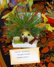 Ежик в лесу