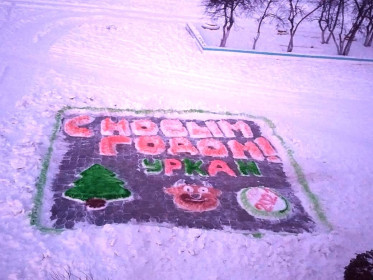Новогодний привет из Уркана