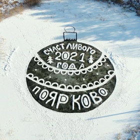 Новогодняя игрушка из с. Поярково