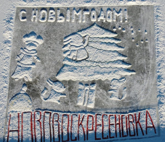 Новогодняя фантазия