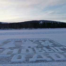 Привет из с. Усть-Нюкжа