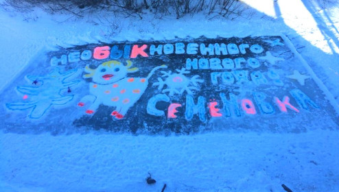 «Новый год идет по свету»