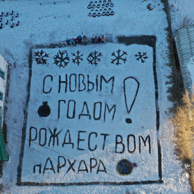 Ледовая фантазия