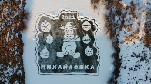 Михайловская открытка добра