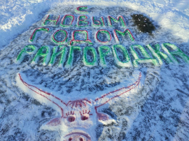 РАЙгородка поздравляет ))