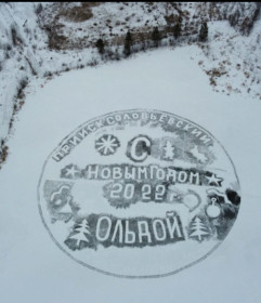 Новогодний привет из карьера Ольдой