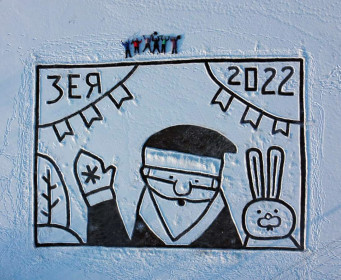 Дед Мороз и Зайка из Зеи