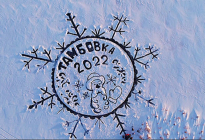 Деду Валерию посвящается… с. Тамбовка