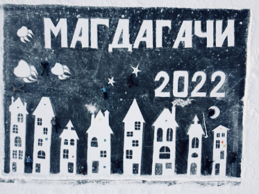 Новогоднее чудо в посёлке Магдагачи