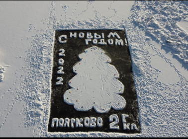 Ледовое чудо от второклашек из с. Поярково