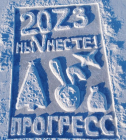 МыVместе! Детсад № 34 «Солнышко», п. Прогресс