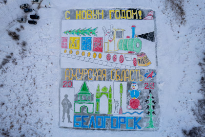 С Новым годом, Амурская область!