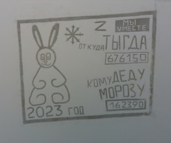 С наступающим Новым годом! с. Тыгда