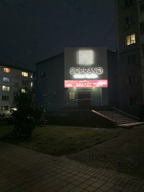 SOPRANO на Горького, 118а