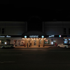 «Амурский Пассаж»