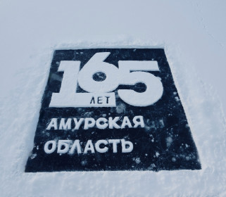 Амурская земля, родная! Магдагачи - Зея