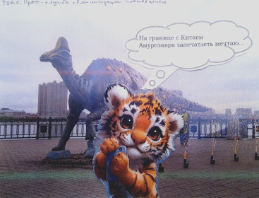 Серия Приамурское селфи. Тигр