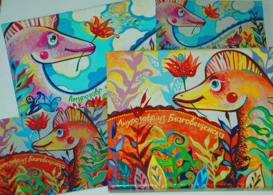 Авторские открытки «Амурозавр из Благовещенска»