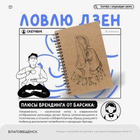 Скетчбук «Амурский сувенир»