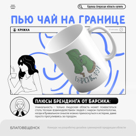 Кружка «Амурский сувенир»