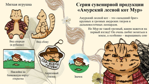 Серия «Амурский сувенир╗