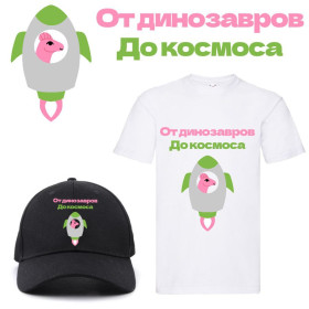 От динозавров до космоса