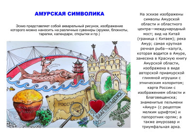 Амурская символика